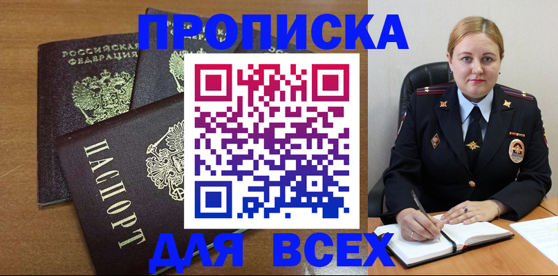 прописка для работы в Боготоле