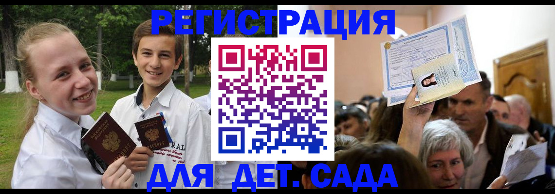 прописка для школы в Боготоле